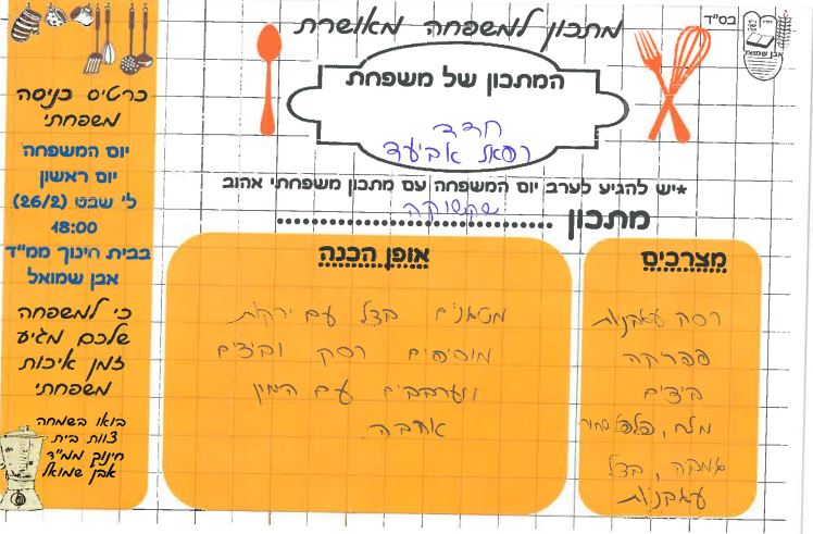 ספר מתכונים אבן שמואל by  - Illustrated by ממ"ד אבן שמואל - Ourboox.com