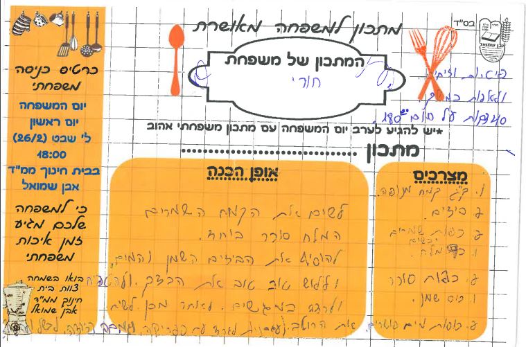 ספר מתכונים אבן שמואל by  - Illustrated by ממ"ד אבן שמואל - Ourboox.com