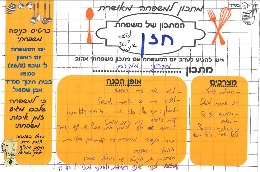 ספר מתכונים אבן שמואל by  - Illustrated by ממ"ד אבן שמואל - Ourboox.com