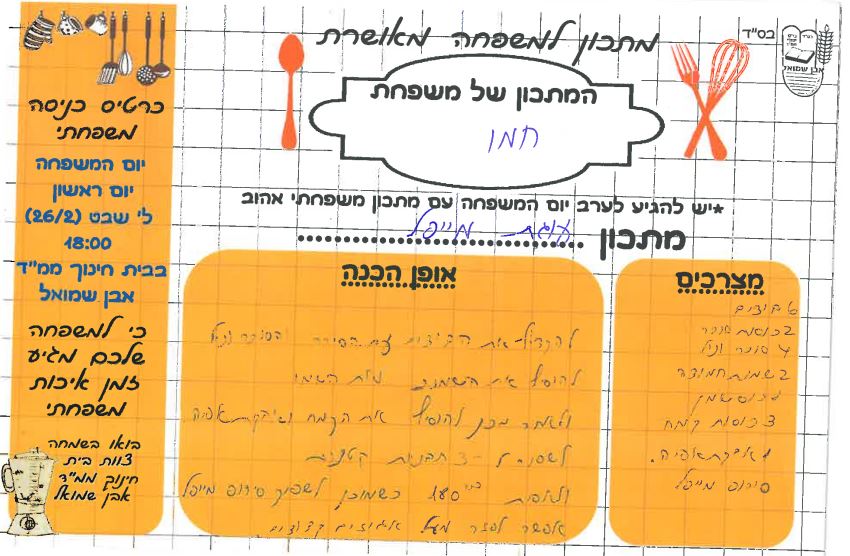 ספר מתכונים אבן שמואל by  - Illustrated by ממ"ד אבן שמואל - Ourboox.com