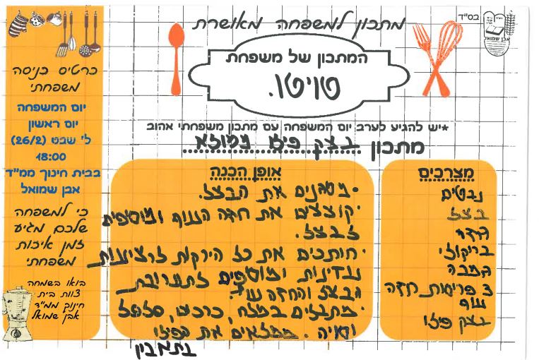 ספר מתכונים אבן שמואל by  - Illustrated by ממ"ד אבן שמואל - Ourboox.com