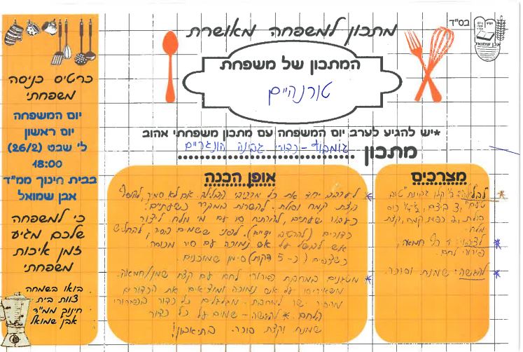 ספר מתכונים אבן שמואל by  - Illustrated by ממ"ד אבן שמואל - Ourboox.com