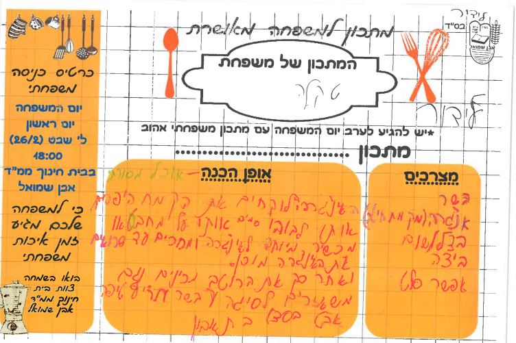 ספר מתכונים אבן שמואל by  - Illustrated by ממ"ד אבן שמואל - Ourboox.com