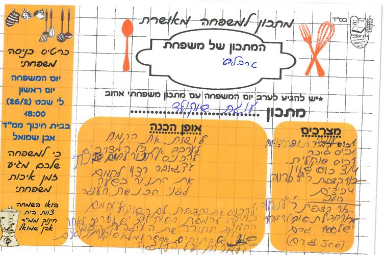 ספר מתכונים אבן שמואל by  - Illustrated by ממ"ד אבן שמואל - Ourboox.com