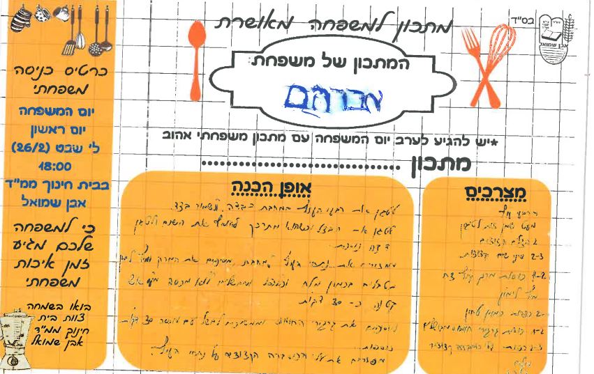 ספר מתכונים אבן שמואל by  - Illustrated by ממ"ד אבן שמואל - Ourboox.com