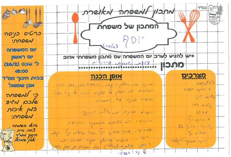 ספר מתכונים אבן שמואל by  - Illustrated by ממ"ד אבן שמואל - Ourboox.com