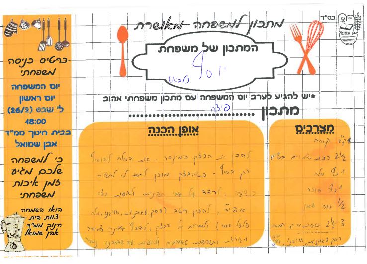 ספר מתכונים אבן שמואל by  - Illustrated by ממ"ד אבן שמואל - Ourboox.com