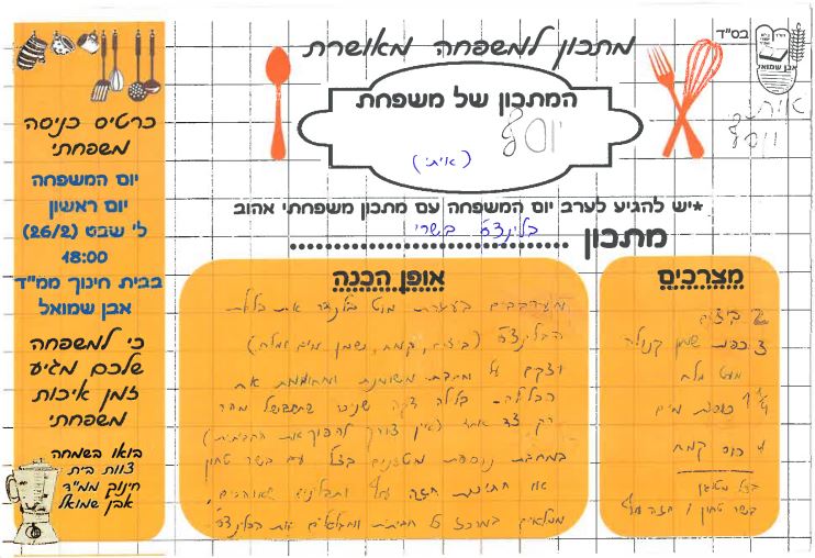 ספר מתכונים אבן שמואל by  - Illustrated by ממ"ד אבן שמואל - Ourboox.com