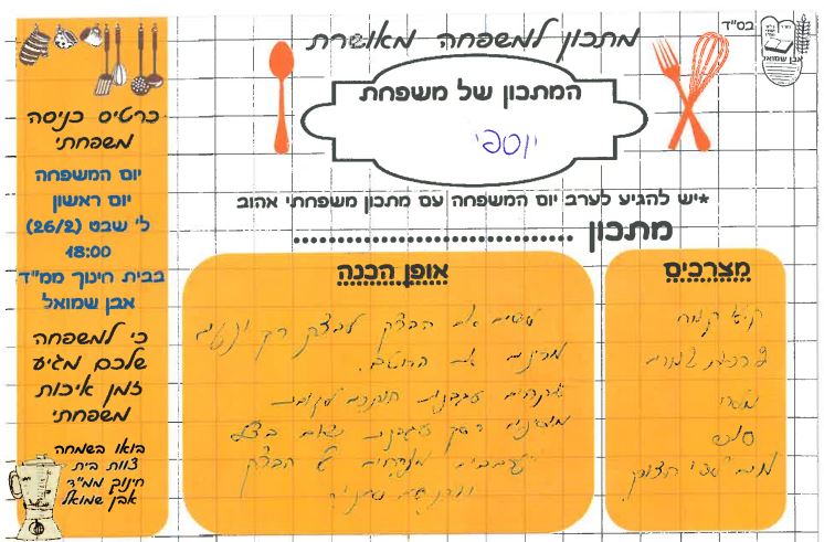 ספר מתכונים אבן שמואל by  - Illustrated by ממ"ד אבן שמואל - Ourboox.com