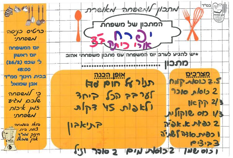 ספר מתכונים אבן שמואל by  - Illustrated by ממ"ד אבן שמואל - Ourboox.com