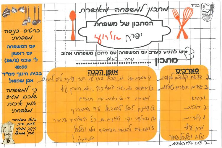 ספר מתכונים אבן שמואל by  - Illustrated by ממ"ד אבן שמואל - Ourboox.com
