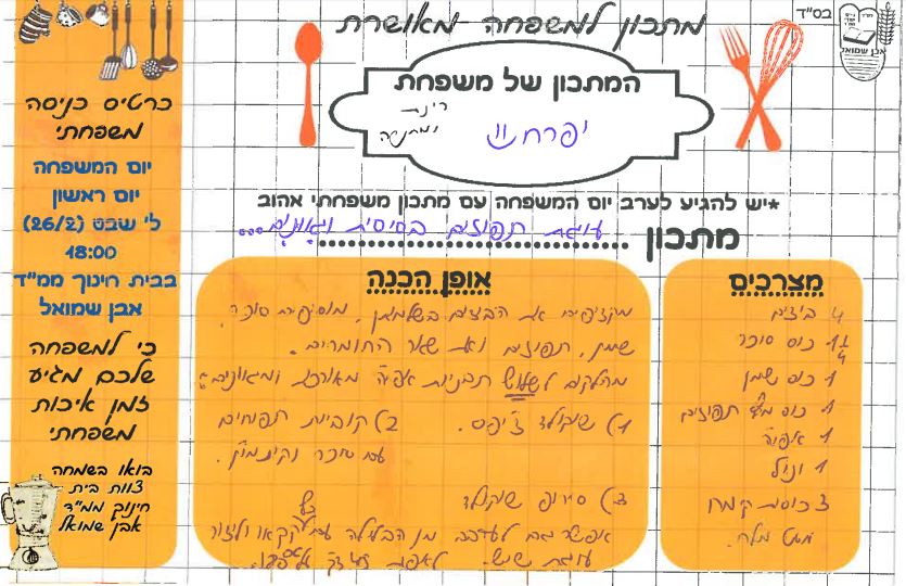 ספר מתכונים אבן שמואל by  - Illustrated by ממ"ד אבן שמואל - Ourboox.com