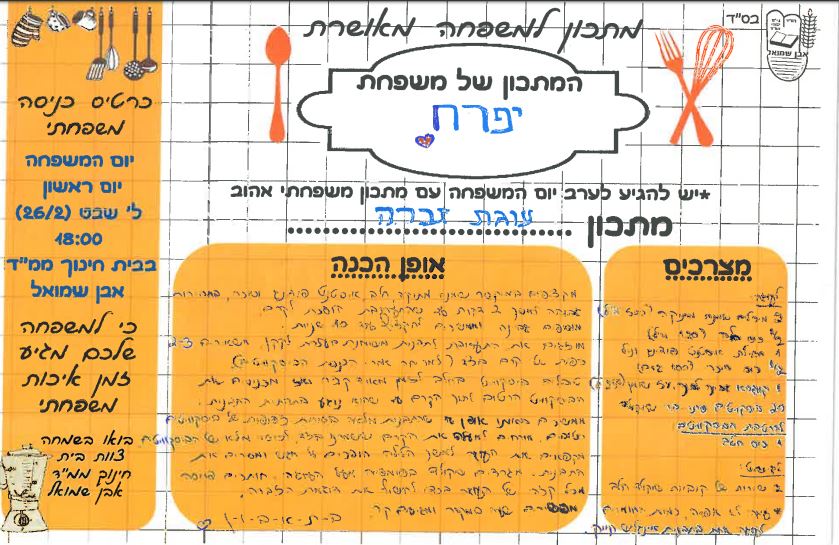 ספר מתכונים אבן שמואל by  - Illustrated by ממ"ד אבן שמואל - Ourboox.com