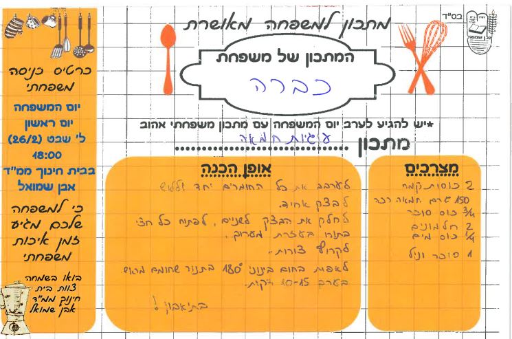 ספר מתכונים אבן שמואל by  - Illustrated by ממ"ד אבן שמואל - Ourboox.com