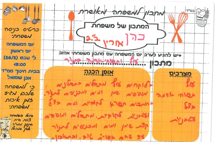 ספר מתכונים אבן שמואל by  - Illustrated by ממ"ד אבן שמואל - Ourboox.com