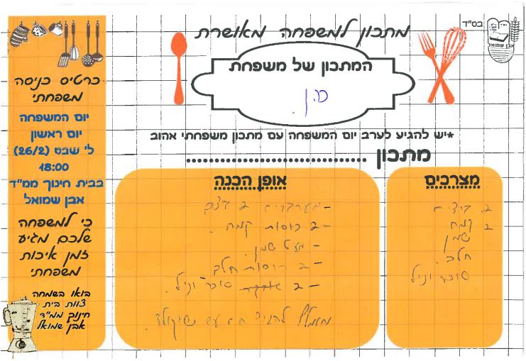 ספר מתכונים אבן שמואל by  - Illustrated by ממ"ד אבן שמואל - Ourboox.com