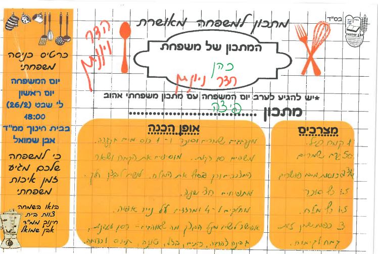 ספר מתכונים אבן שמואל by  - Illustrated by ממ"ד אבן שמואל - Ourboox.com