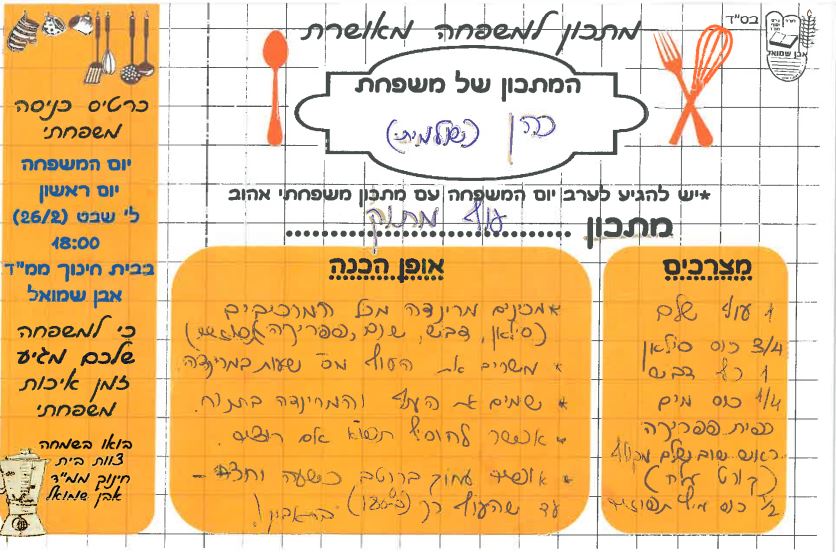 ספר מתכונים אבן שמואל by  - Illustrated by ממ"ד אבן שמואל - Ourboox.com