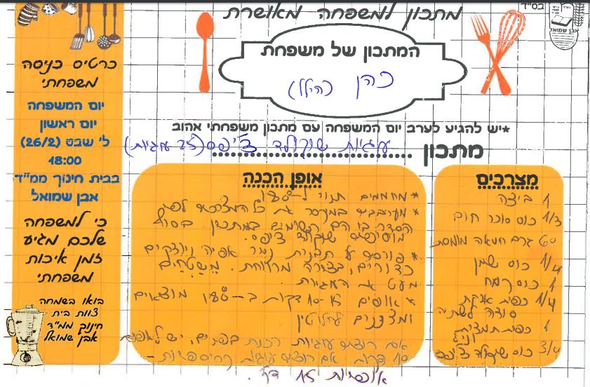 ספר מתכונים אבן שמואל by  - Illustrated by ממ"ד אבן שמואל - Ourboox.com