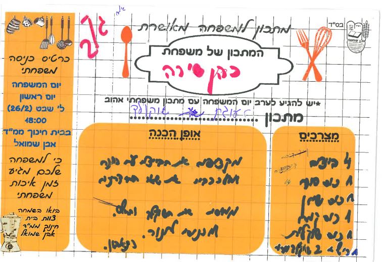 ספר מתכונים אבן שמואל by  - Illustrated by ממ"ד אבן שמואל - Ourboox.com