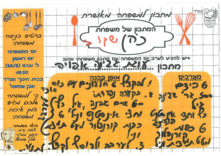 ספר מתכונים אבן שמואל by  - Illustrated by ממ"ד אבן שמואל - Ourboox.com