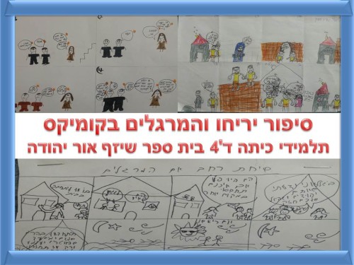  by אילן  - Illustrated by תלמידי כיתה ד'4 בהנחיית המורה חן סוטיל 4 בית ספר שיזף אור יהודה - Ourboox.com