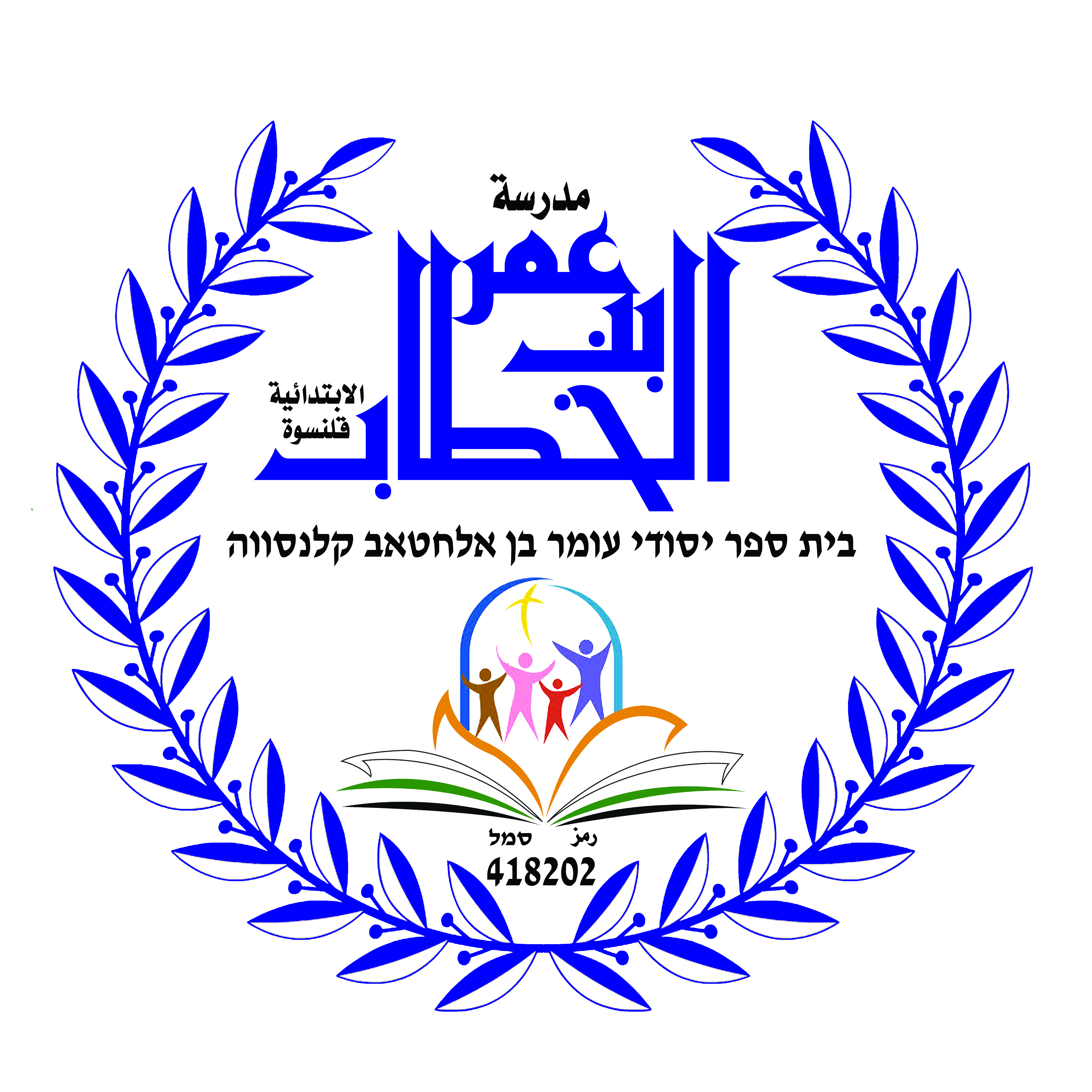 בית ספר עומר בן אלחטאב by MONA - Ourboox.com