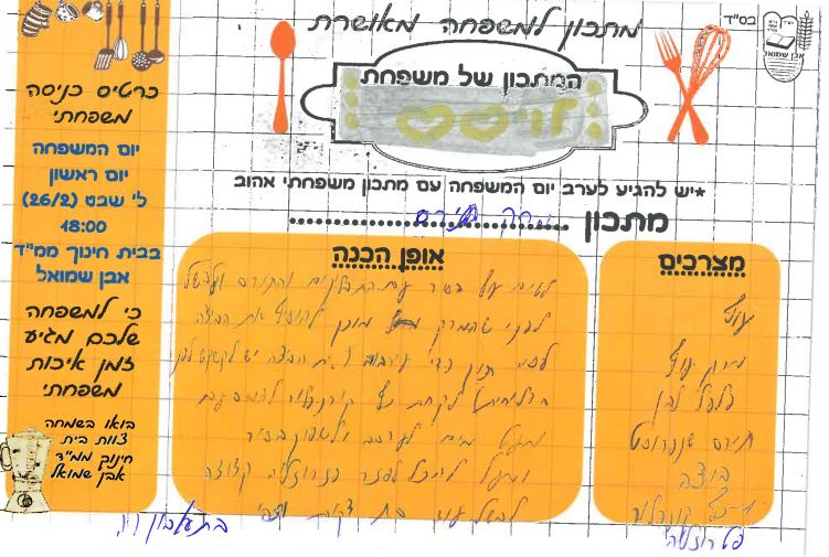 ספר מתכונים אבן שמואל by  - Illustrated by ממ"ד אבן שמואל - Ourboox.com