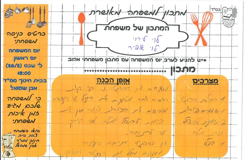 ספר מתכונים אבן שמואל by  - Illustrated by ממ"ד אבן שמואל - Ourboox.com