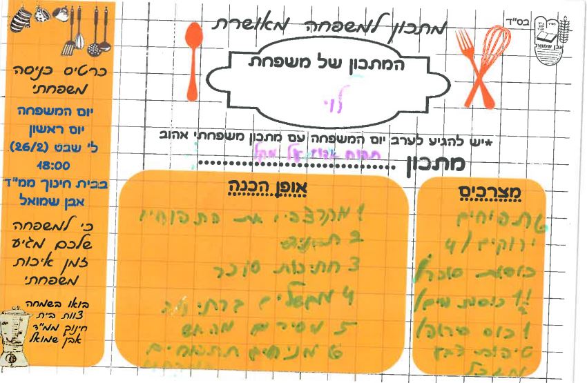 ספר מתכונים אבן שמואל by  - Illustrated by ממ"ד אבן שמואל - Ourboox.com