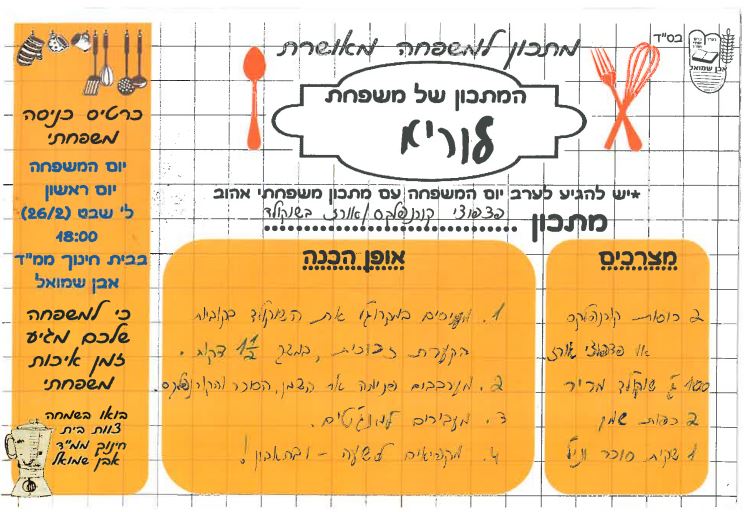 ספר מתכונים אבן שמואל by  - Illustrated by ממ"ד אבן שמואל - Ourboox.com