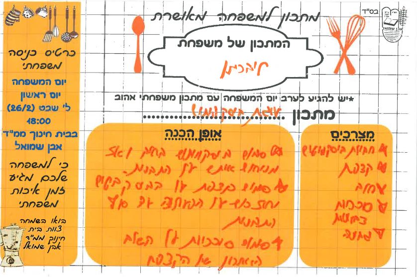 ספר מתכונים אבן שמואל by  - Illustrated by ממ"ד אבן שמואל - Ourboox.com