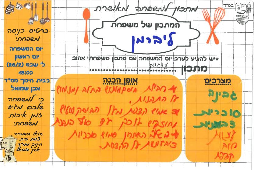 ספר מתכונים אבן שמואל by  - Illustrated by ממ"ד אבן שמואל - Ourboox.com