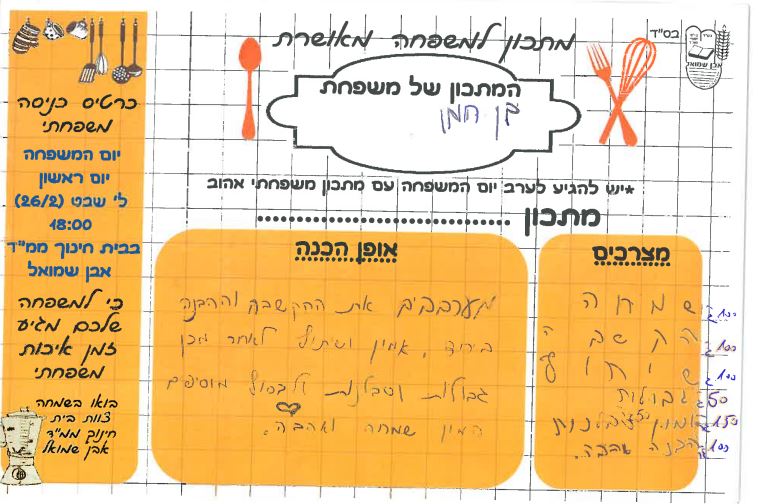 ספר מתכונים אבן שמואל by  - Illustrated by ממ"ד אבן שמואל - Ourboox.com