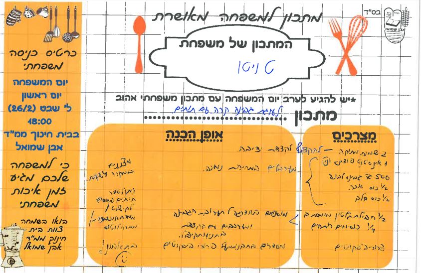ספר מתכונים אבן שמואל by  - Illustrated by ממ"ד אבן שמואל - Ourboox.com