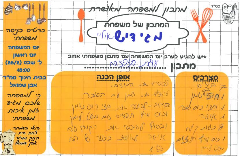 ספר מתכונים אבן שמואל by  - Illustrated by ממ"ד אבן שמואל - Ourboox.com