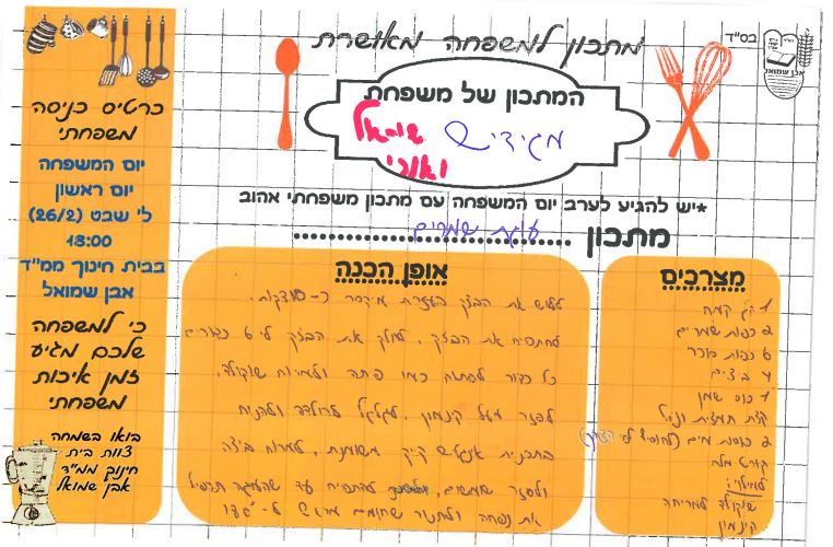 ספר מתכונים אבן שמואל by  - Illustrated by ממ"ד אבן שמואל - Ourboox.com