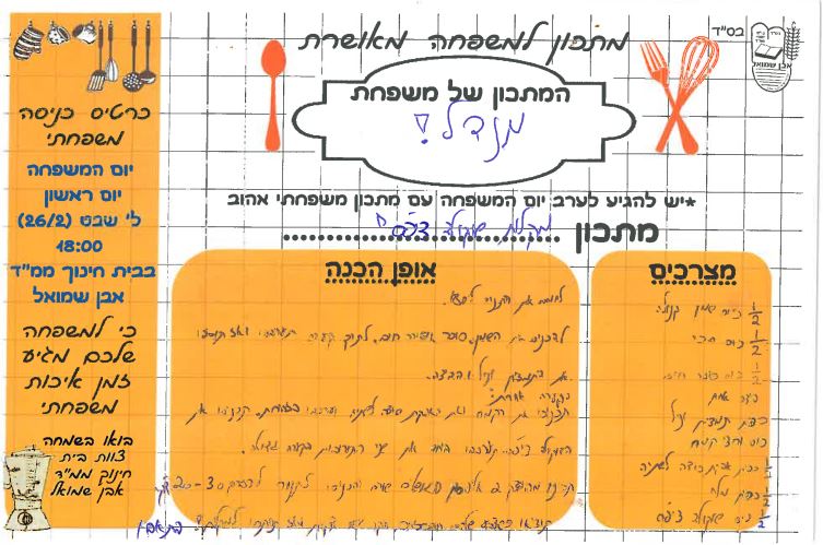 ספר מתכונים אבן שמואל by  - Illustrated by ממ"ד אבן שמואל - Ourboox.com