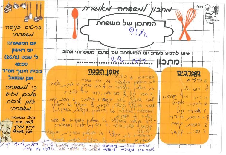 ספר מתכונים אבן שמואל by  - Illustrated by ממ"ד אבן שמואל - Ourboox.com