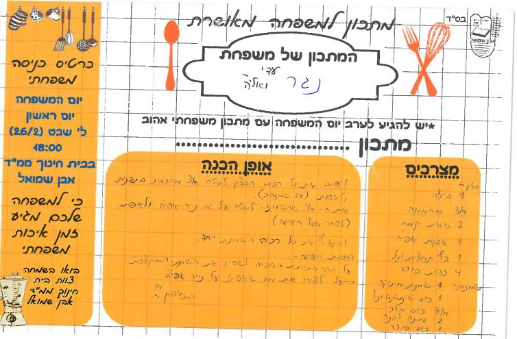 ספר מתכונים אבן שמואל by  - Illustrated by ממ"ד אבן שמואל - Ourboox.com