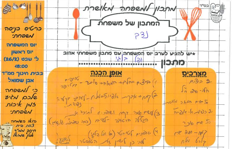 ספר מתכונים אבן שמואל by  - Illustrated by ממ"ד אבן שמואל - Ourboox.com