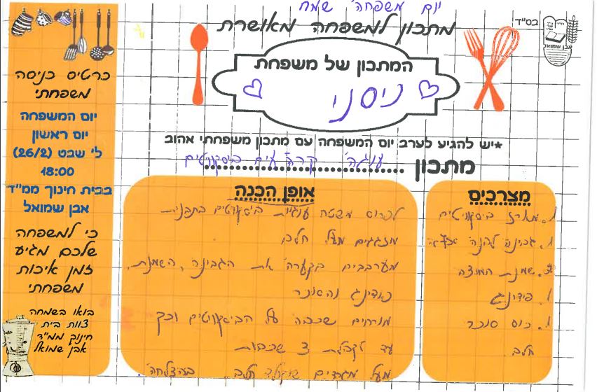 ספר מתכונים אבן שמואל by  - Illustrated by ממ"ד אבן שמואל - Ourboox.com