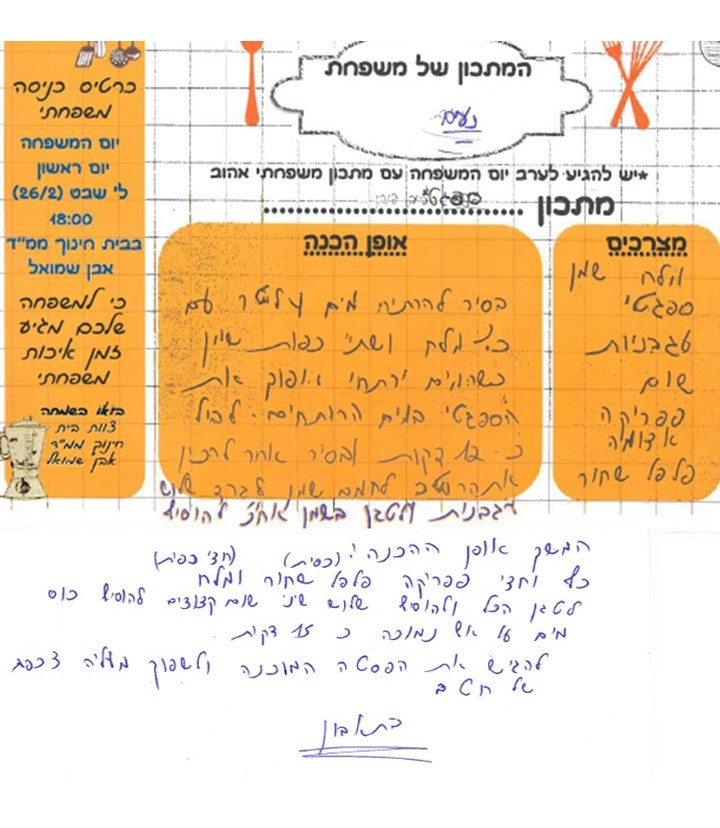 ספר מתכונים אבן שמואל by  - Illustrated by ממ"ד אבן שמואל - Ourboox.com