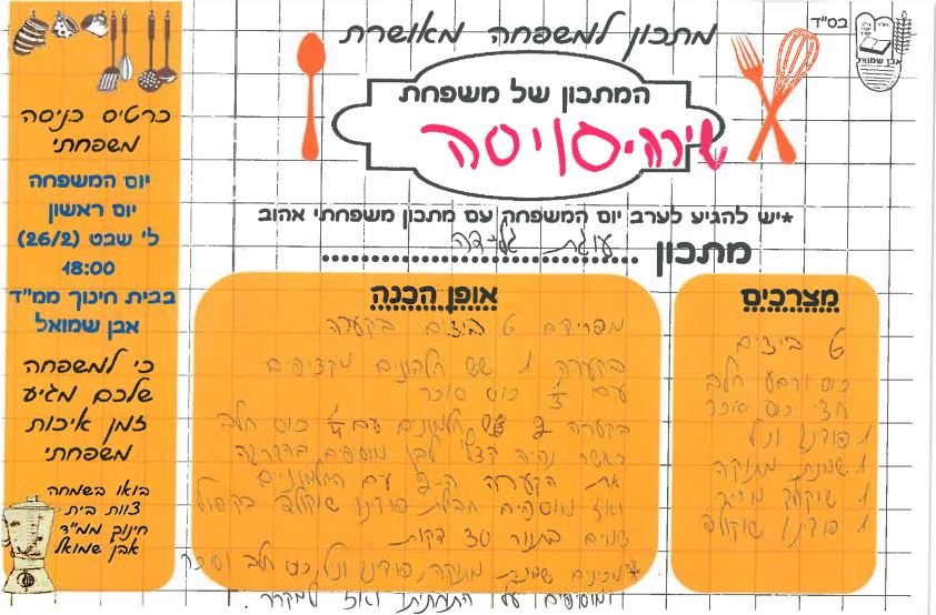 ספר מתכונים אבן שמואל by  - Illustrated by ממ"ד אבן שמואל - Ourboox.com