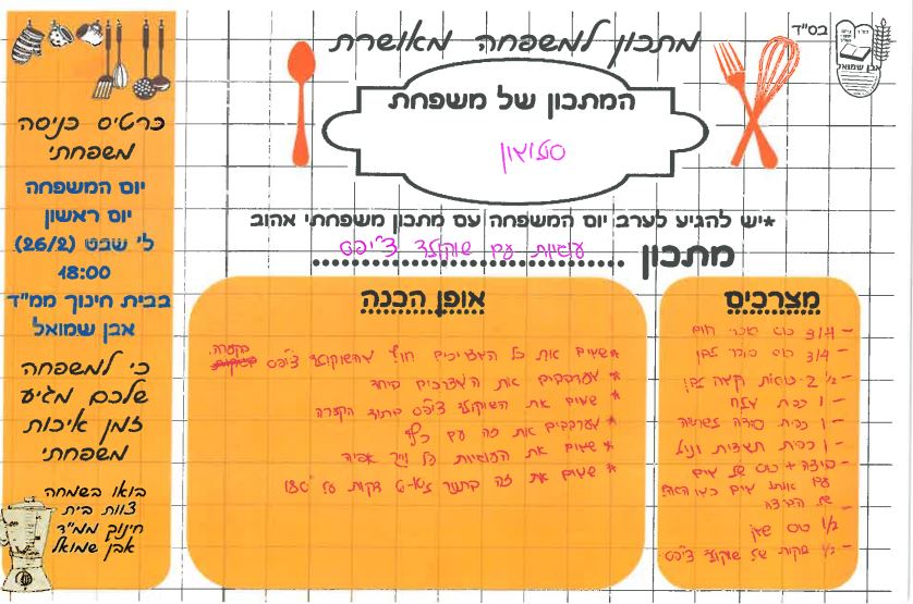 ספר מתכונים אבן שמואל by  - Illustrated by ממ"ד אבן שמואל - Ourboox.com