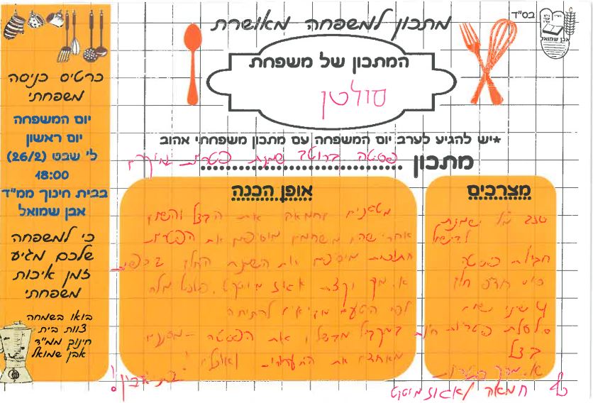 ספר מתכונים אבן שמואל by  - Illustrated by ממ"ד אבן שמואל - Ourboox.com