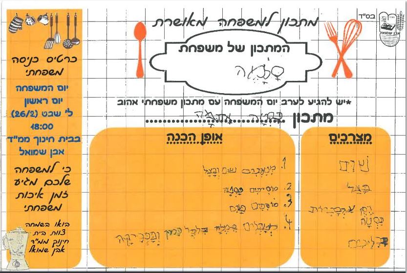 ספר מתכונים אבן שמואל by  - Illustrated by ממ"ד אבן שמואל - Ourboox.com