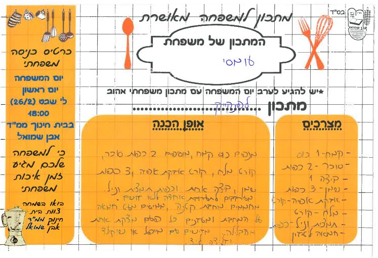 ספר מתכונים אבן שמואל by  - Illustrated by ממ"ד אבן שמואל - Ourboox.com