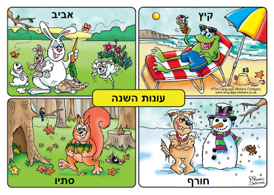 עונות השנה by ravid - Illustrated by רביד ססי  - Ourboox.com
