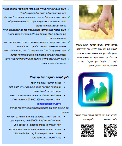 שבוע גלישה בטוחה תשע”ז בעתיד רזיאל by noga - Ourboox.com